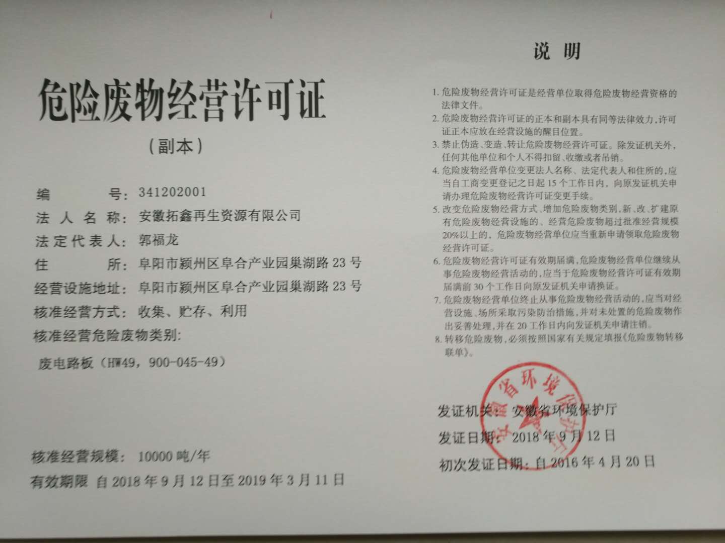 危險(xiǎn)廢物經(jīng)營許可證