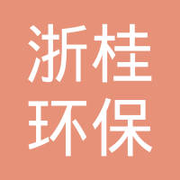 恭喜廣西浙桂環(huán)?？萍加邢薰精@取綠色再生塑料體系認證