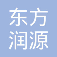 恭喜蘇州市東方潤源設(shè)備制造有限公司獲取ISO三體系證書