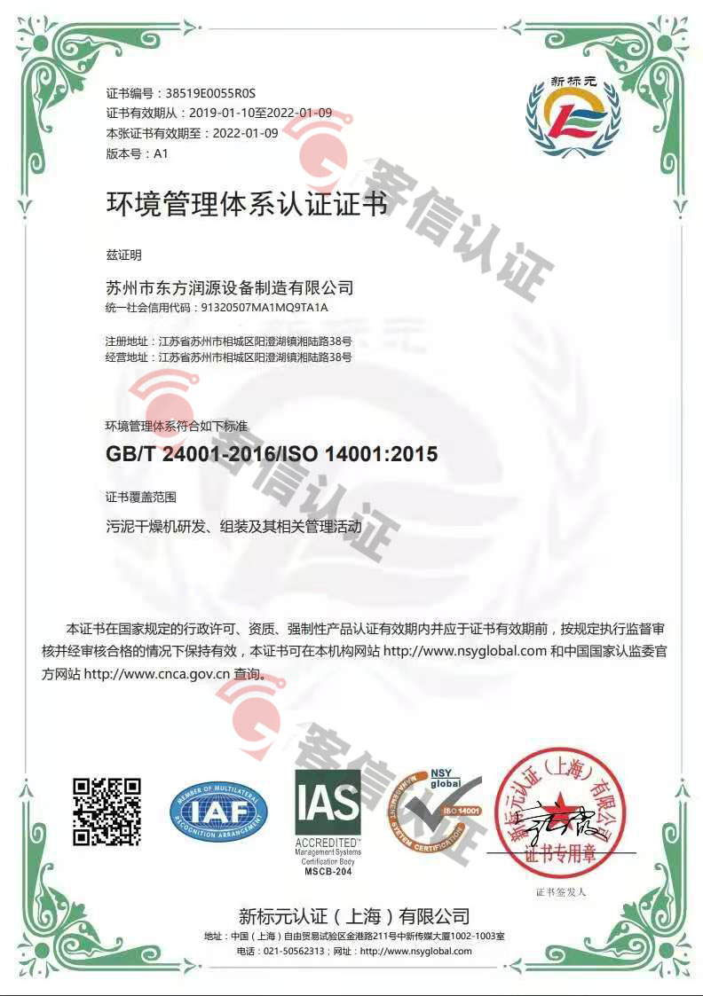 恭喜蘇州市東方潤(rùn)源設(shè)備制造有限公司獲取ISO三體系證書