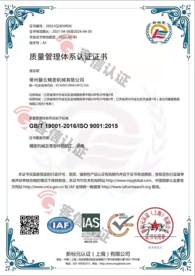 常州磐云精密機械有限公司-Q