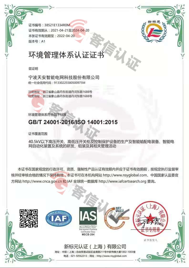 恭喜寧波天安智能電王科技有限公司獲取ISO三體系證書
