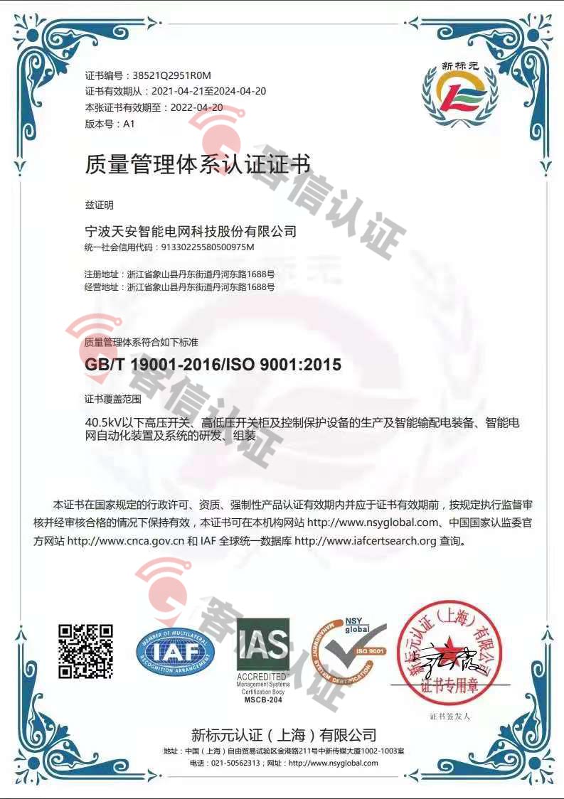 恭喜寧波天安智能電王科技有限公司獲取ISO三體系證書