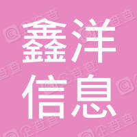 恭喜安徽鑫洋信息工程有限公司獲取ISO三體系證書