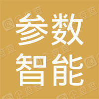 恭喜參數(shù)智能科技（昆山）有限公司獲取ISO45000職業(yè)健康管理體系證書