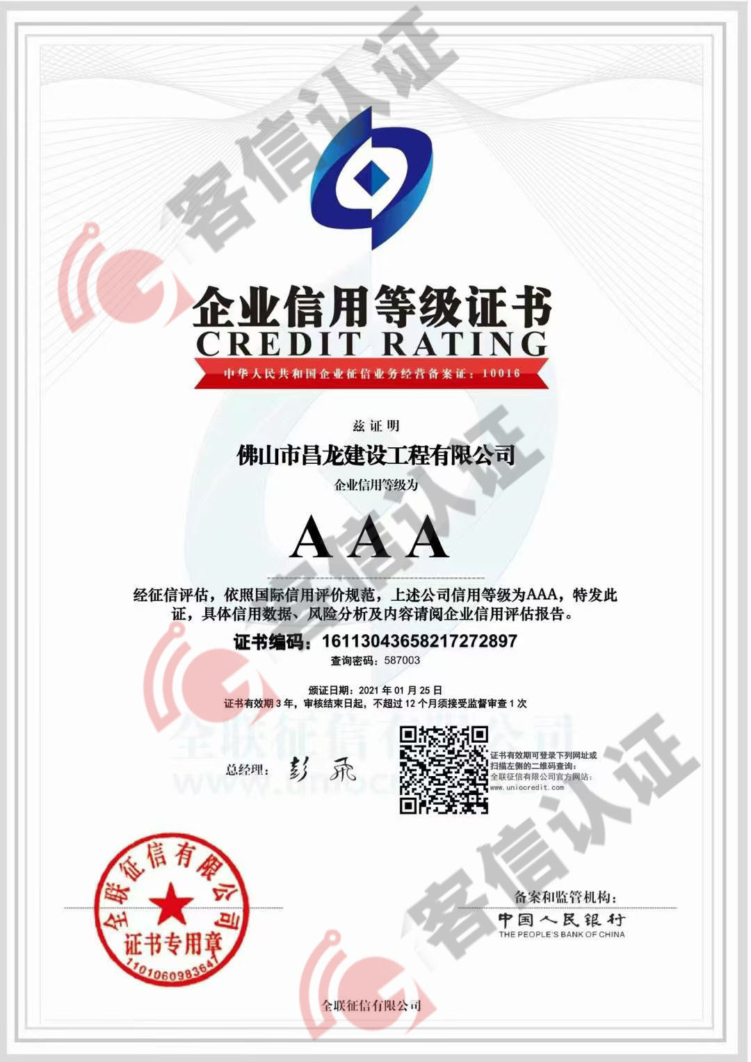 恭喜佛山市昌龍建設(shè)工程有限公司獲取3AAA信用評(píng)價(jià)證書(shū)