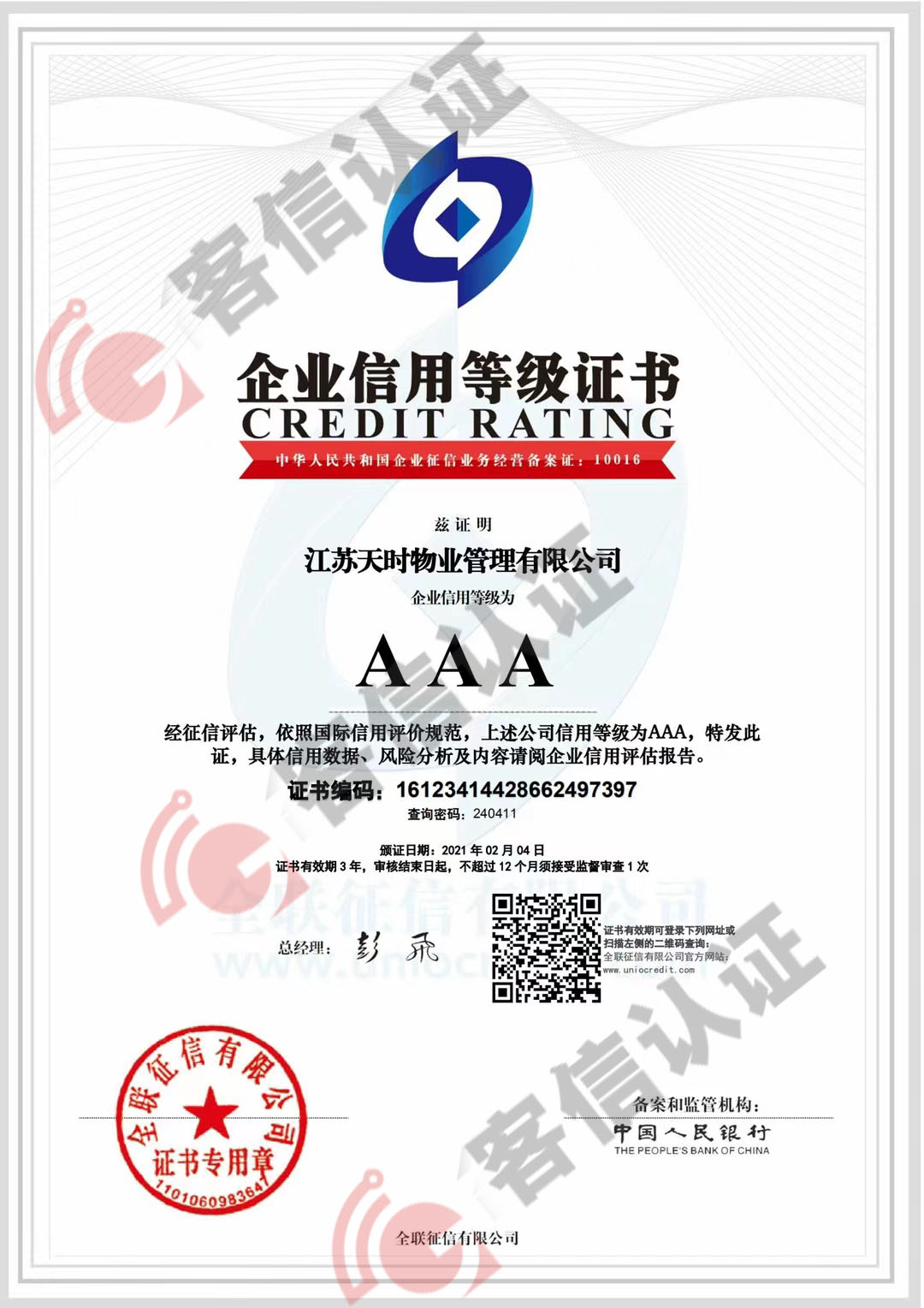 科大訊飛華南有限公司獲得AAA信用證書(shū)