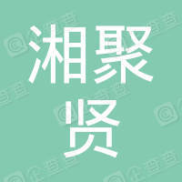 恭喜昆山市巴城鎮(zhèn)湘聚賢精密模具廠獲取ISO9000質(zhì)量體系證書