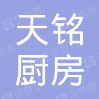 恭喜紹興市天銘廚房設備有限公司獲取售后服務認證證書