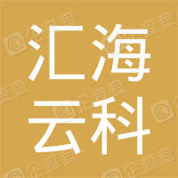 恭喜蘇州匯海云科信息產(chǎn)業(yè)有限公司獲取ISO三體系認(rèn)證證書