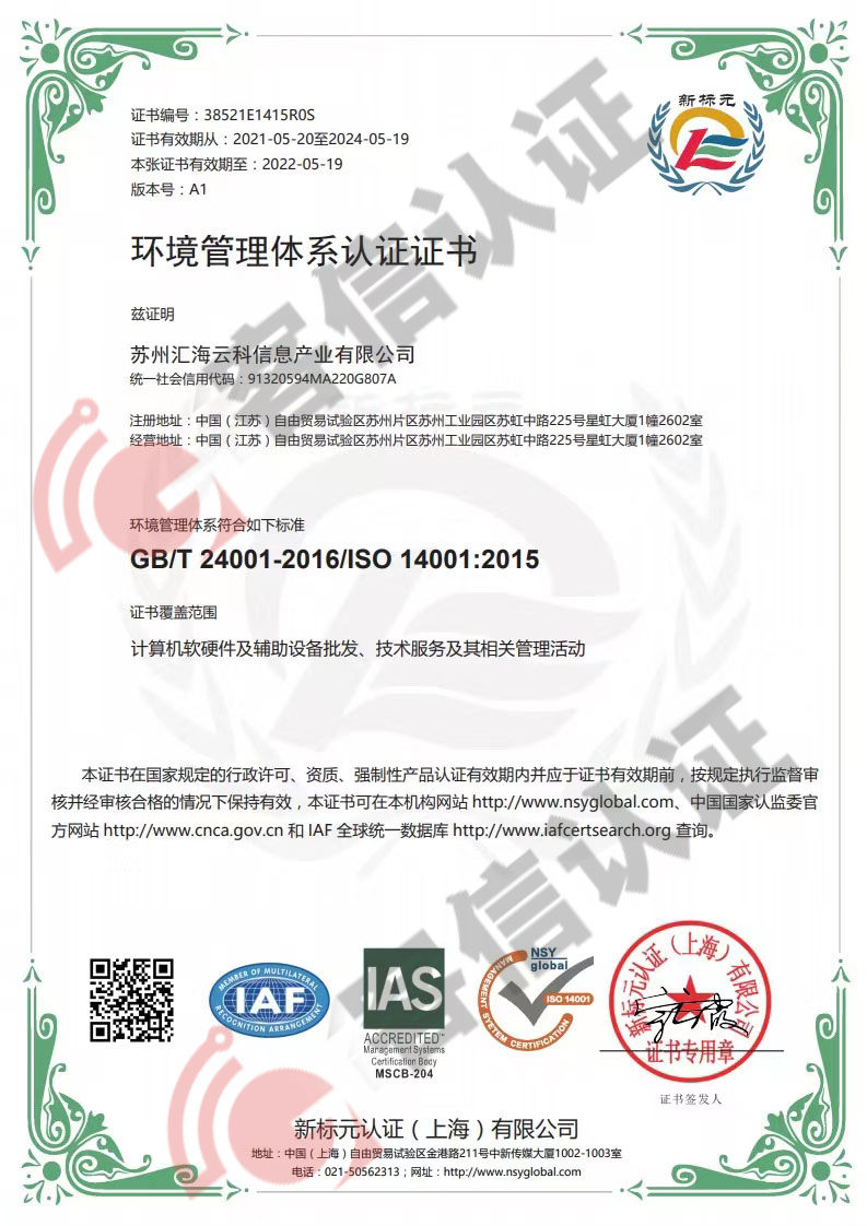 恭喜蘇州匯海云科信息產(chǎn)業(yè)有限公司獲取ISO三體系認(rèn)證證書(shū)