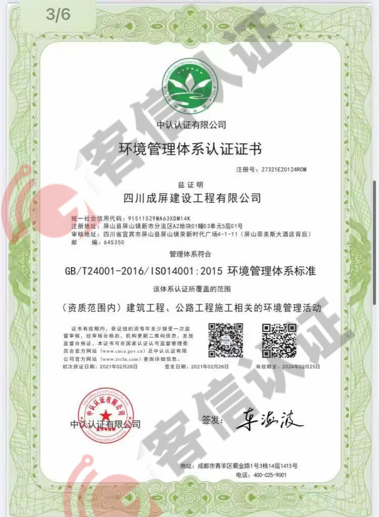恭喜四川成屏建設(shè)工程有限公司獲取ISO三體系認證證書