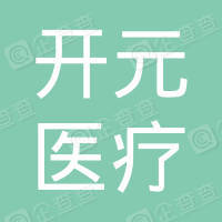 恭喜張家港市開元醫(yī)療器械有限公司通過ISO13485認(rèn)證