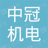 恭喜中冠機電工程有限公司獲得3A信用證書