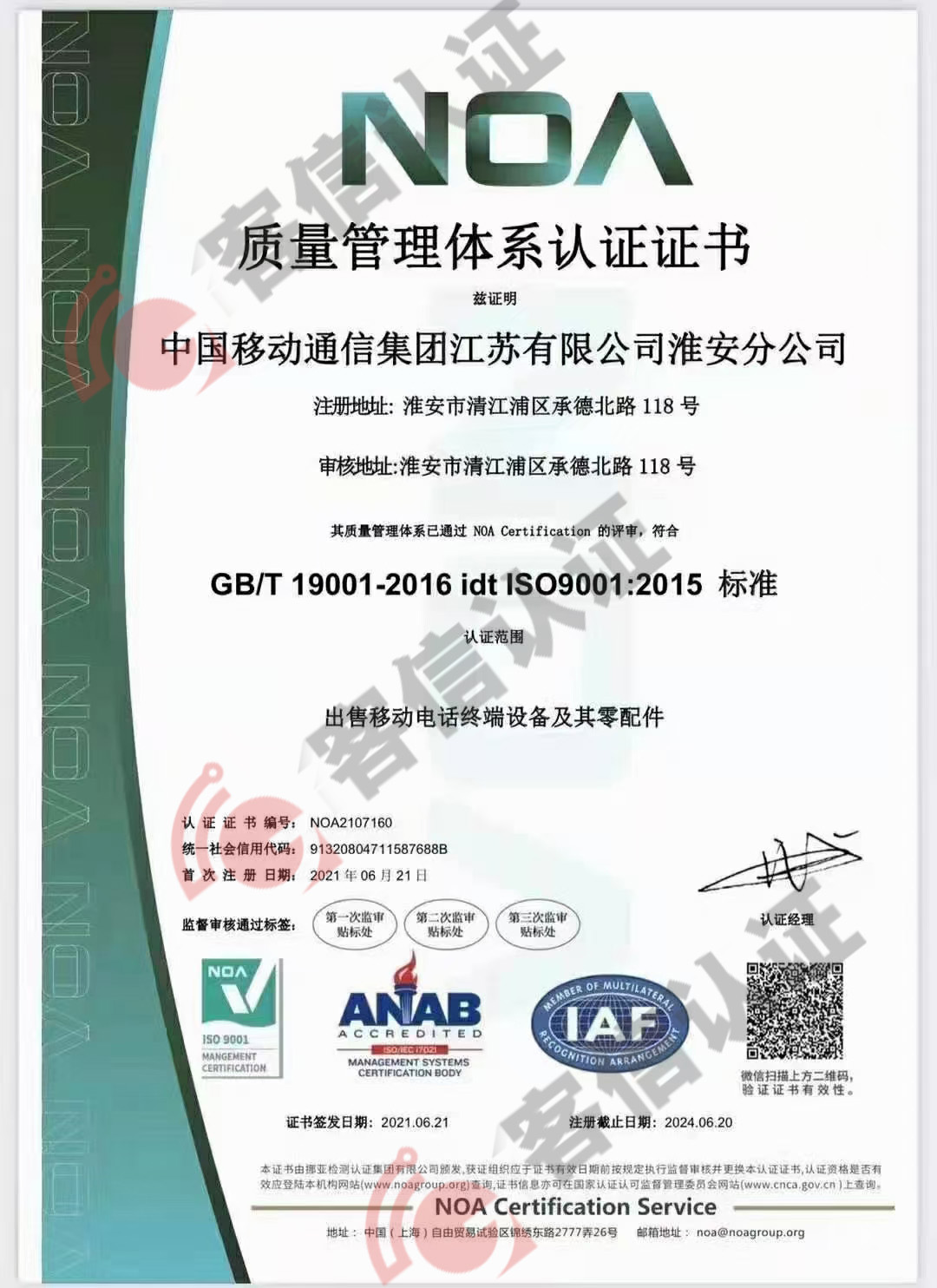 恭喜中國移動(dòng)通信集團(tuán)江蘇有限公司獲得ISO三體系認(rèn)證證書