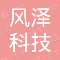 恭喜上海風(fēng)澤科技有限公司獲取ISO三體系認(rèn)證