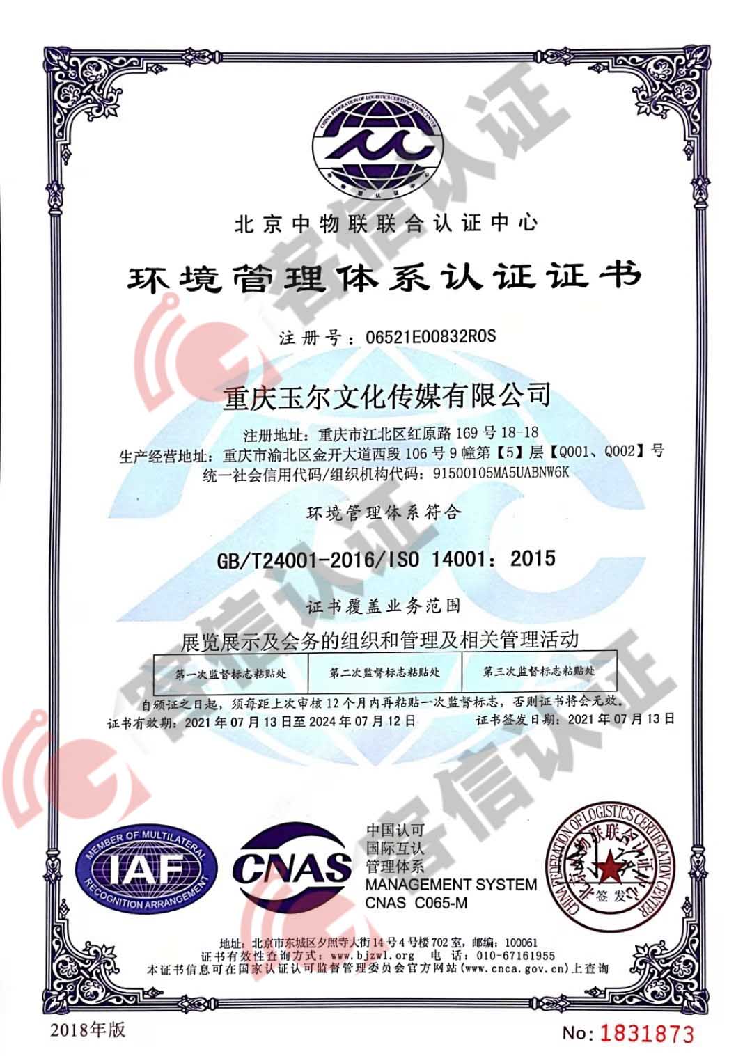 恭喜重慶玉爾文化傳媒有限公司獲取ISO三體系認(rèn)證