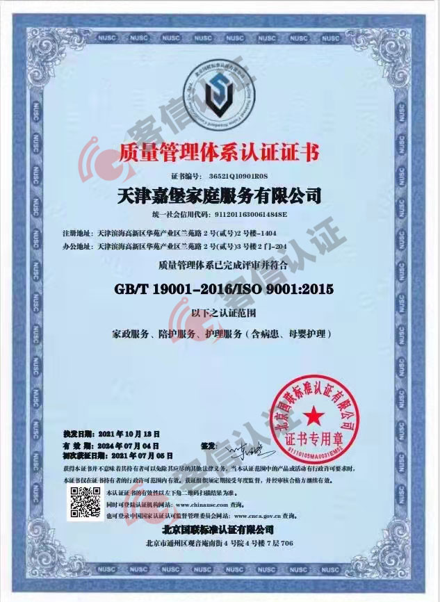 天津嘉堡家庭服務(wù)有限公司