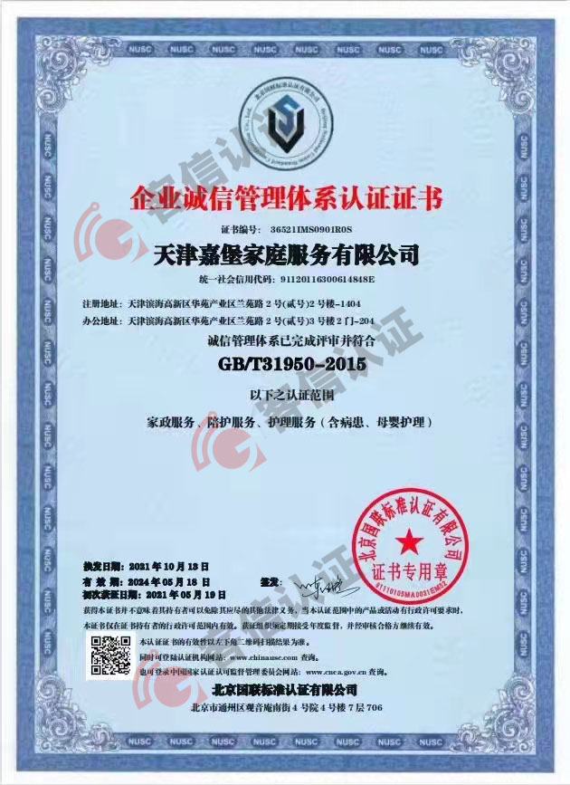 天津嘉堡家庭服務(wù)有限公司