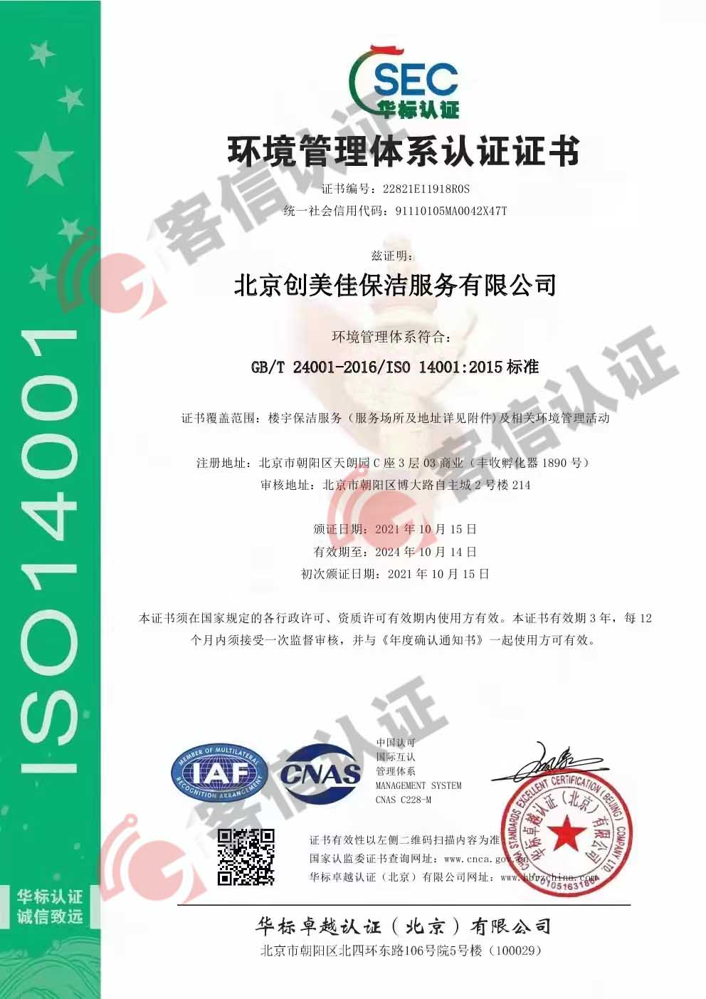 北京創(chuàng)美佳美保潔服務(wù)有限公司e