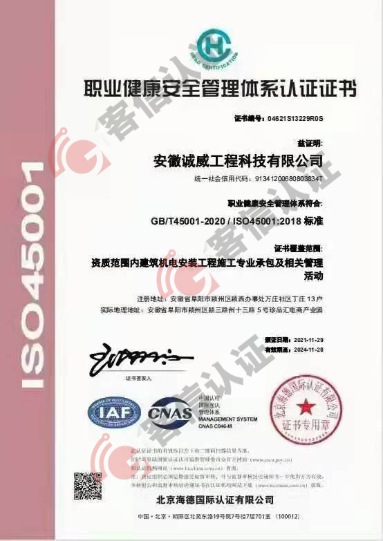 恭喜安徽誠(chéng)成工程科技有限公司獲得ISO14000和ISO45000證書
