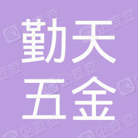 恭喜寧波市鄞州五鄉(xiāng)五金塑料廠獲取ISO9000證書(shū)