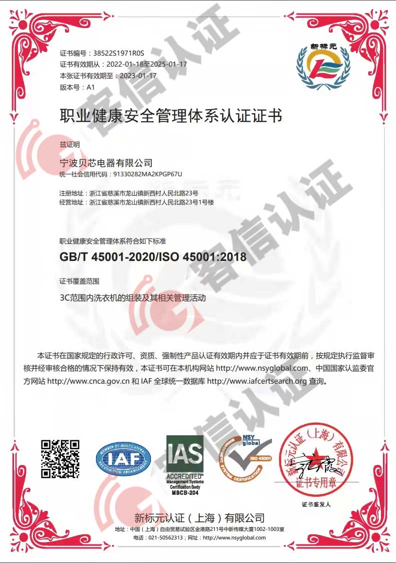 恭喜寧波貝芯電器有限公司獲得ISO三體系認(rèn)證證書(shū)