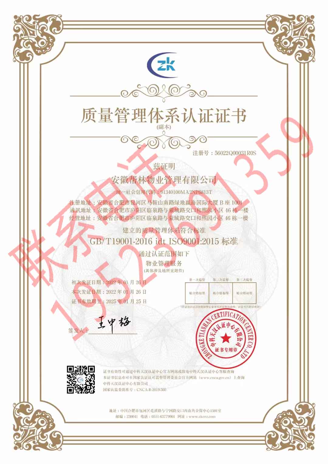 安徽幫林物業(yè)管理有限公司