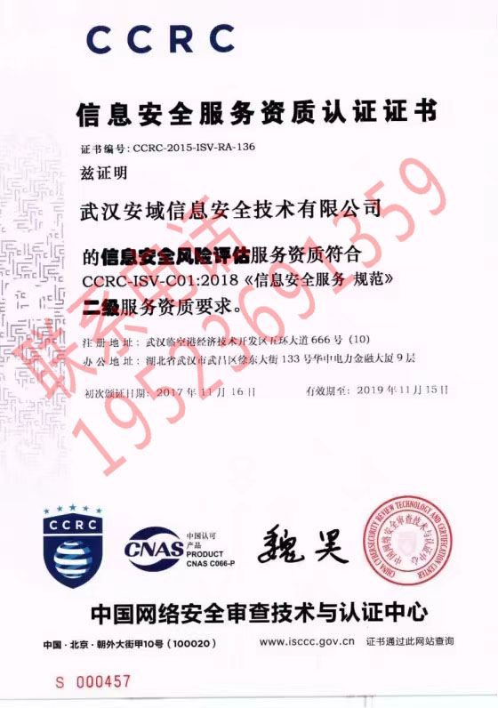 恭喜武漢安城信息安全技術(shù)有限公司獲得CCRC（信息安全風(fēng)險(xiǎn)評(píng)估）證書