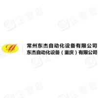 恭喜常州東杰自動化設(shè)備有限公司獲得ISO9000證書