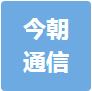 恭喜安徽今朝通信技術(shù)有限公司獲得售后服務(wù)認(rèn)證證書