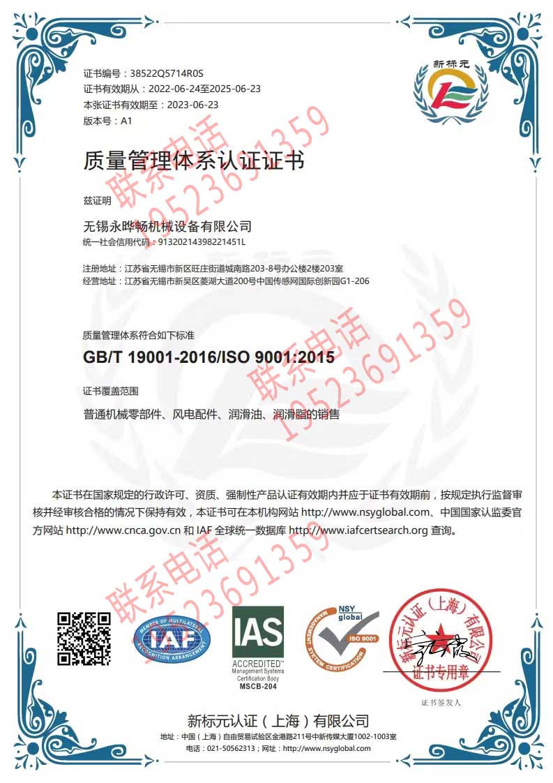 恭喜無錫永曄暢機械設(shè)備有限公司獲得ISO9000質(zhì)量管理體系認證證書