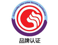 東營品牌認(rèn)證