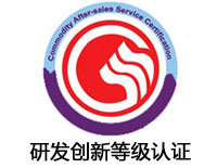 潮州研發(fā)創(chuàng)新等級認(rèn)證