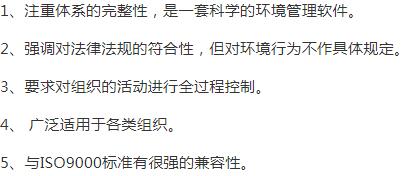 黃石
ISO14000認證特點